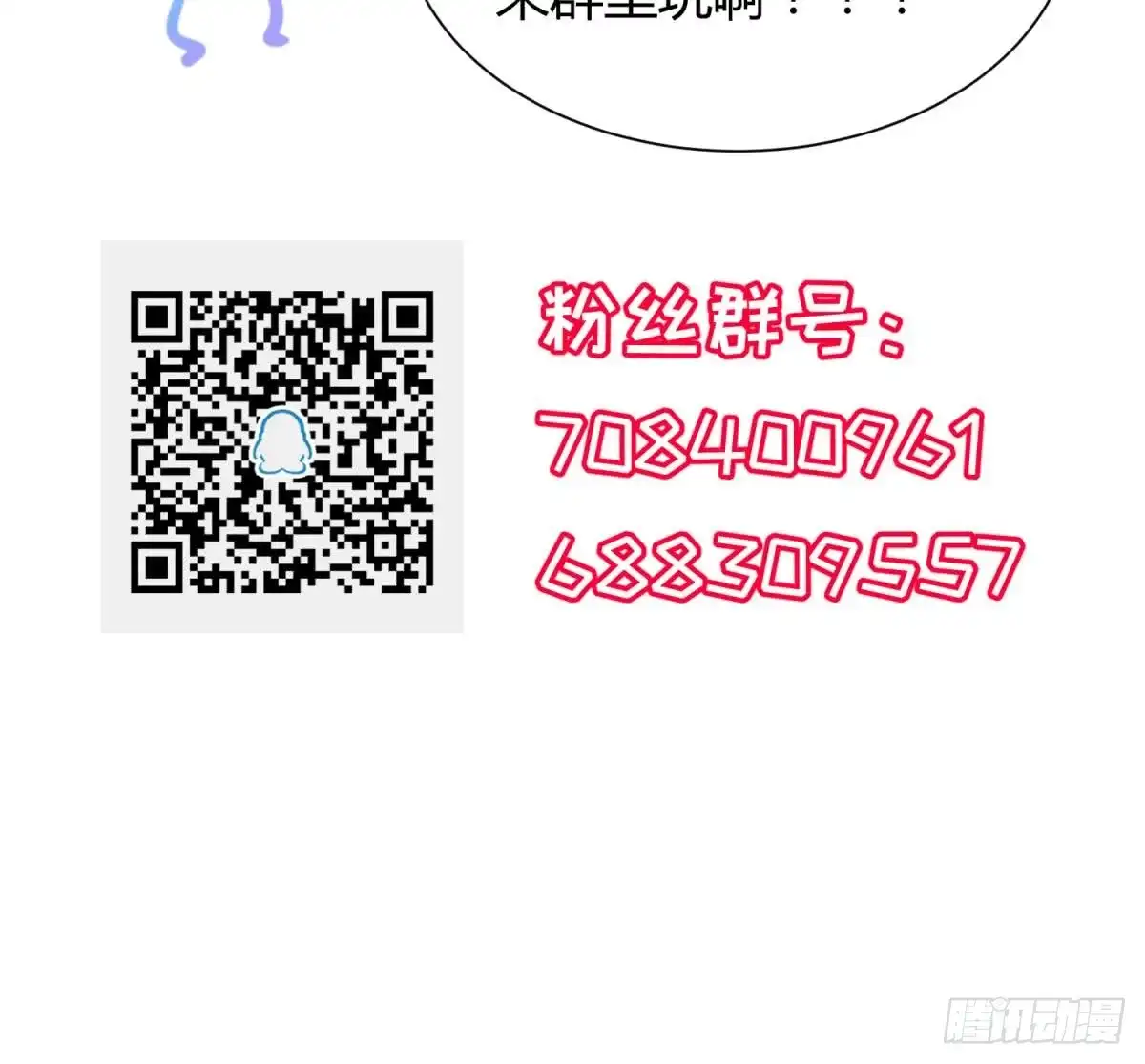 女神的私人医生 第96话 医馆的第一夜 第60页