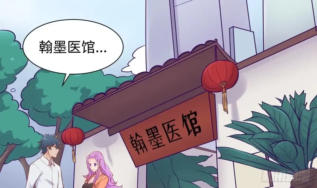 女神的私人医生 第96话 医馆的第一夜 第5页