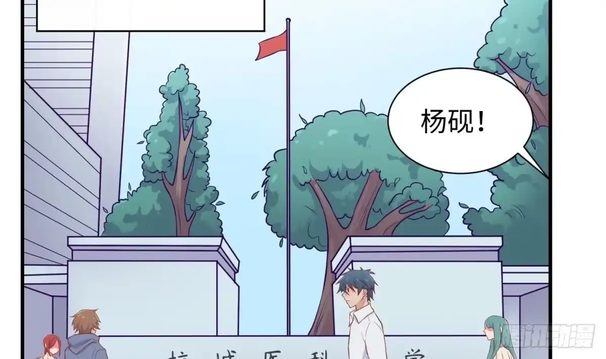 女神的私人医生 第96话 医馆的第一夜 第28页