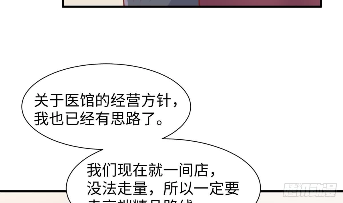 女神的私人医生 第96话 医馆的第一夜 第16页