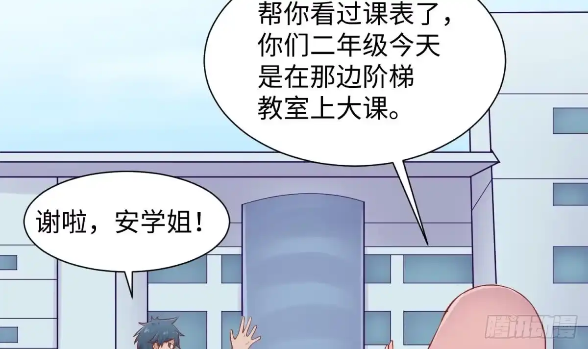 女神的私人医生 第96话 医馆的第一夜 第33页