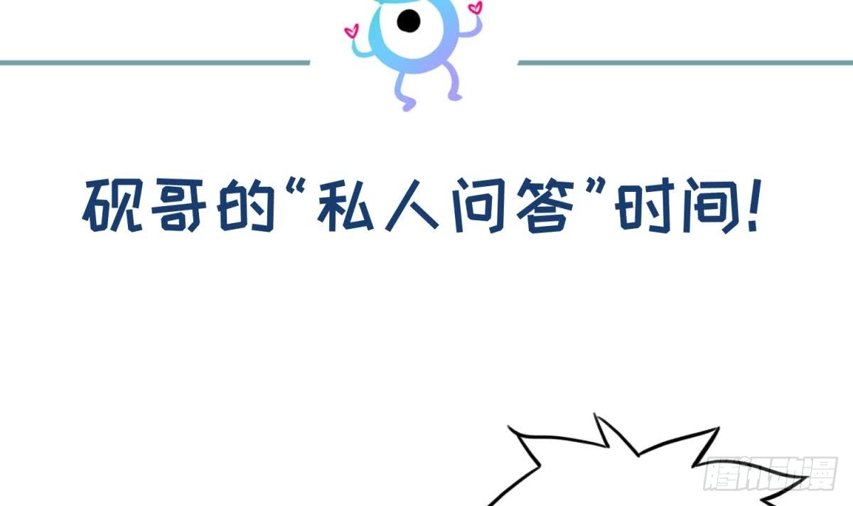 女神的私人医生 第96话 医馆的第一夜 第57页