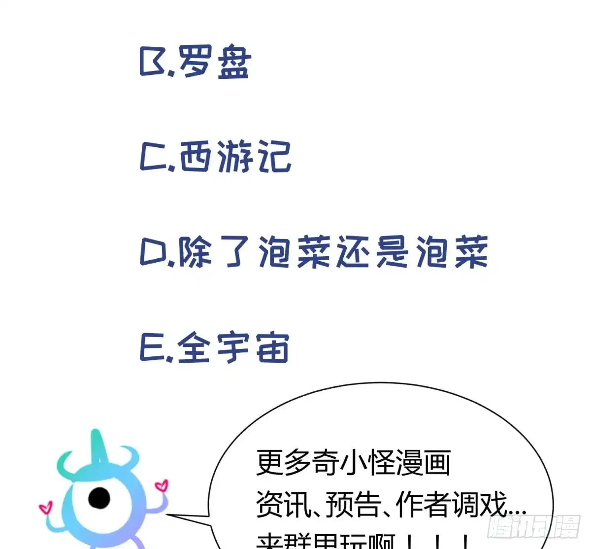 女神的私人医生 第96话 医馆的第一夜 第59页