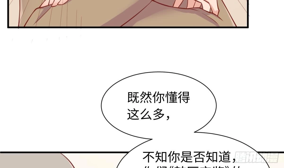 女神的私人医生 第96话 医馆的第一夜 第53页