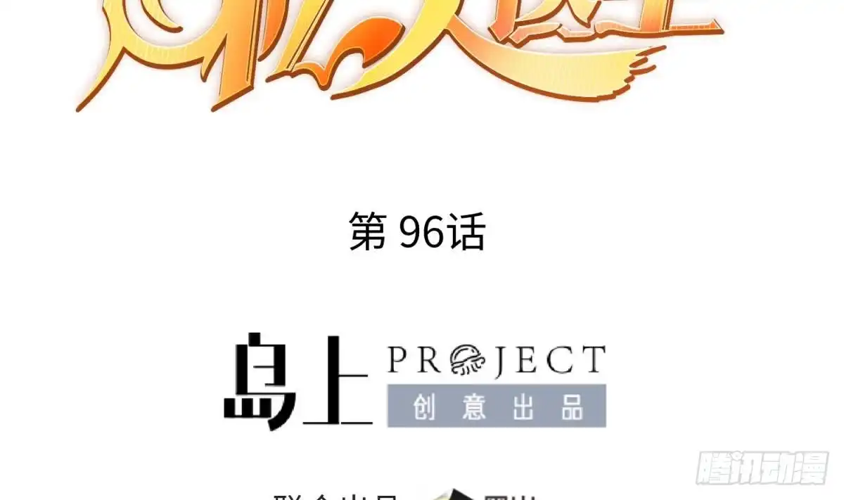 女神的私人医生 第96话 医馆的第一夜 第2页