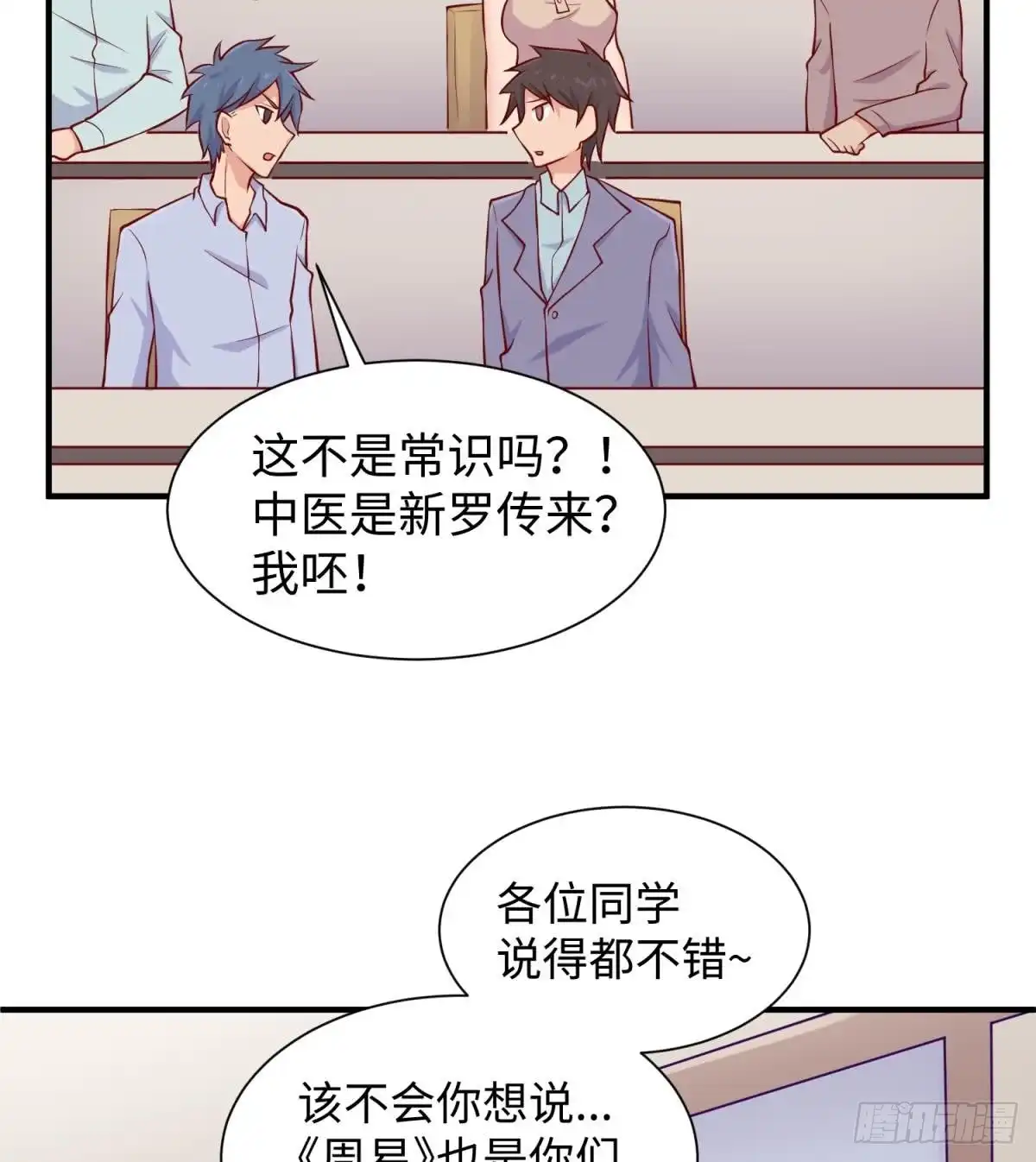 女神的私人医生 第97话 跨国医斗 第20页