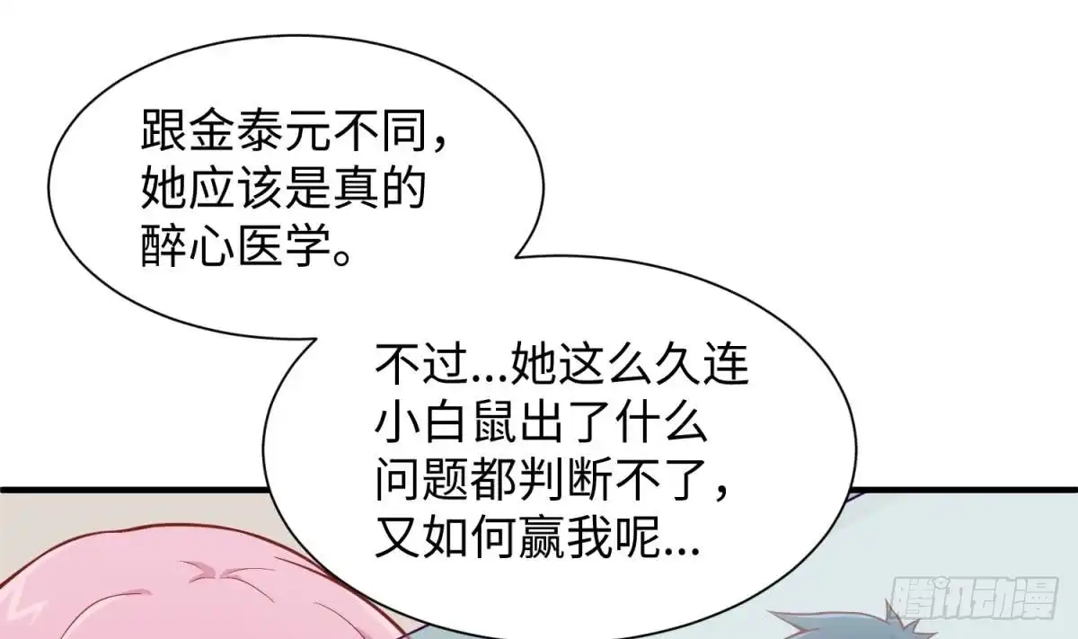 女神的私人医生 第97话 跨国医斗 第41页