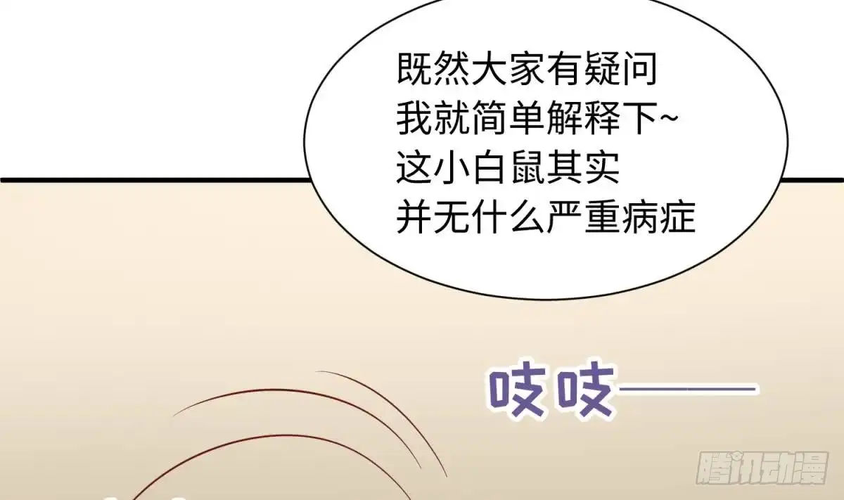 女神的私人医生 第97话 跨国医斗 第56页