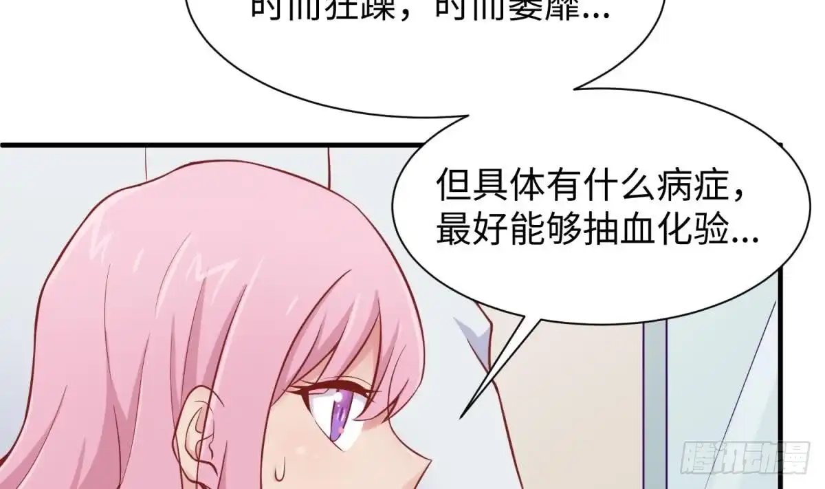 女神的私人医生 第97话 跨国医斗 第44页