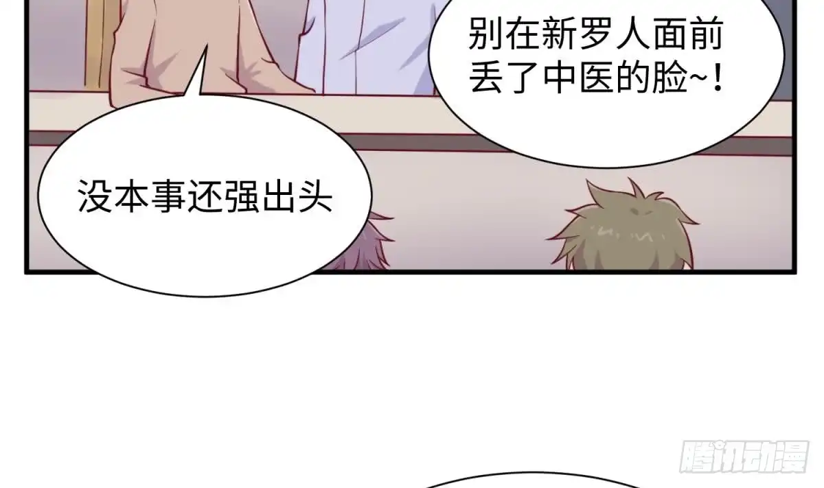 女神的私人医生 第97话 跨国医斗 第55页