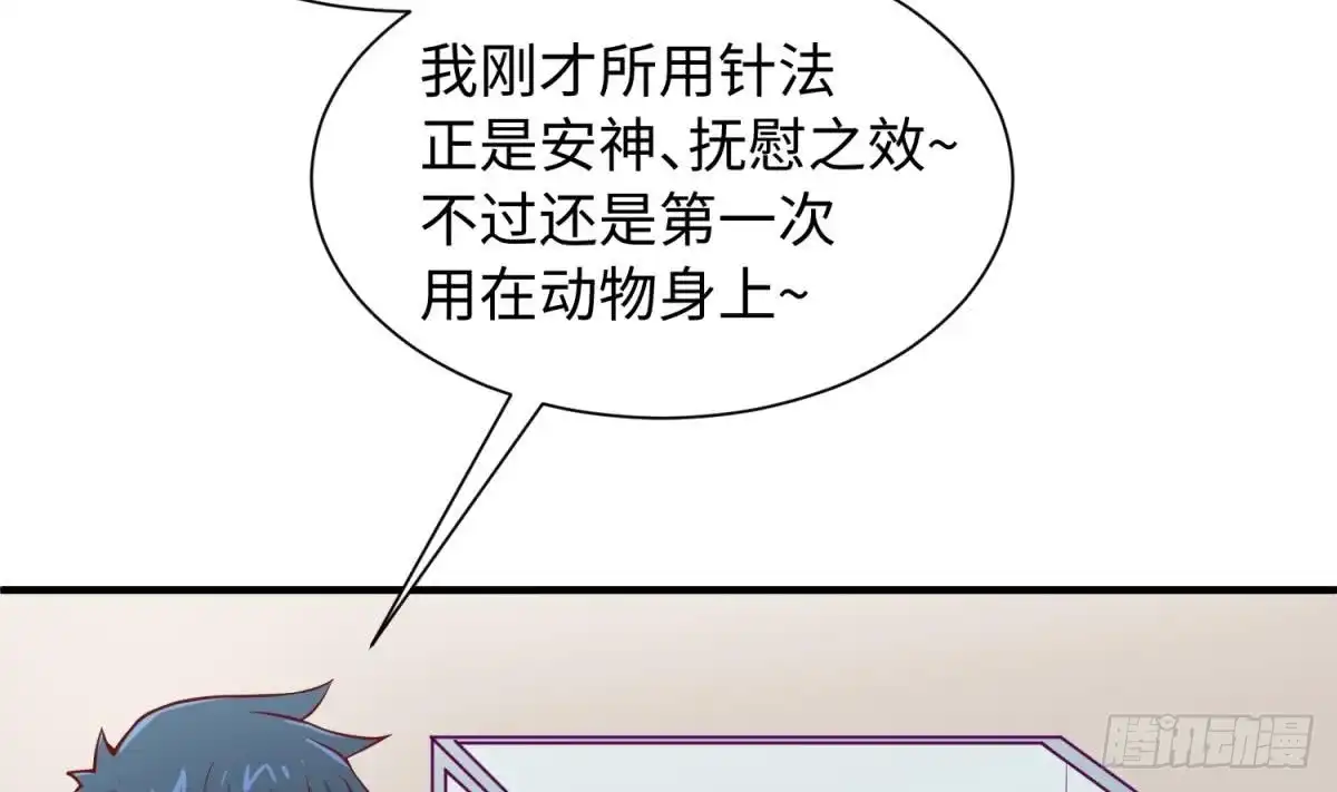 女神的私人医生 第97话 跨国医斗 第58页