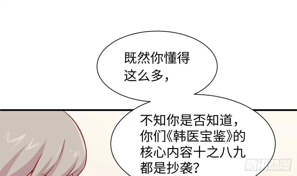 女神的私人医生 第97话 跨国医斗 第4页