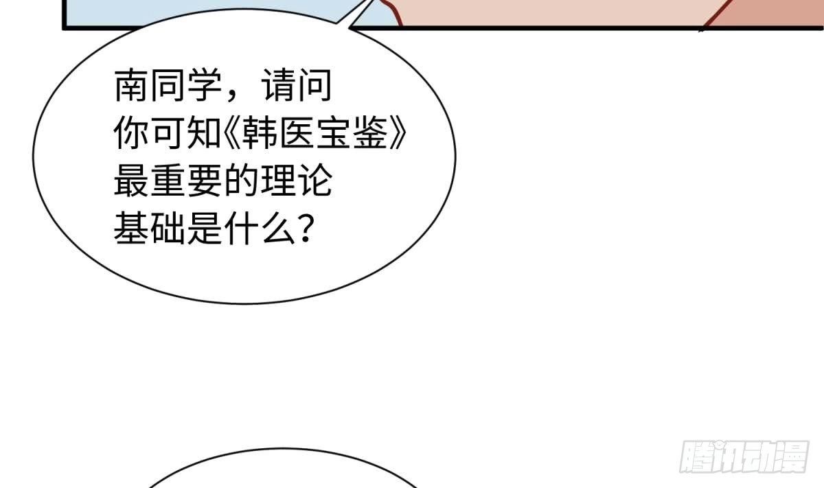 女神的私人医生 第97话 跨国医斗 第14页