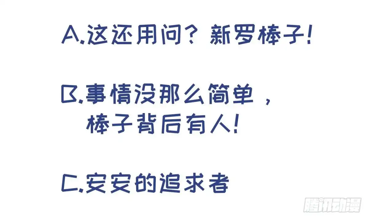 女神的私人医生 第98话 谁安排的医闹？ 第70页
