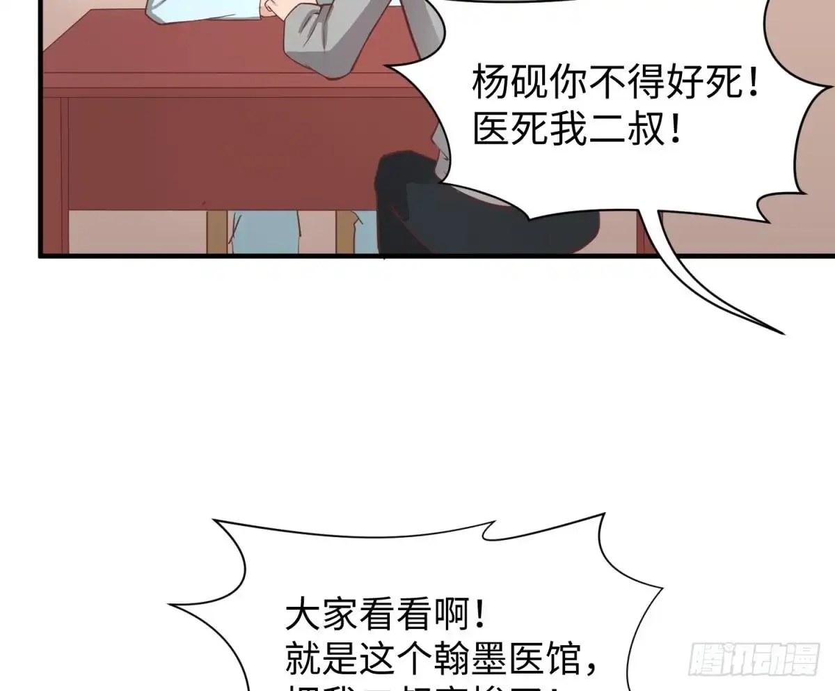 女神的私人医生 第98话 谁安排的医闹？ 第43页