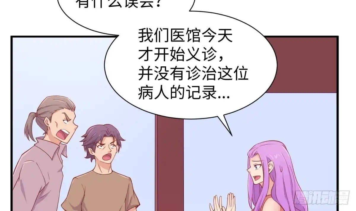 女神的私人医生 第98话 谁安排的医闹？ 第51页