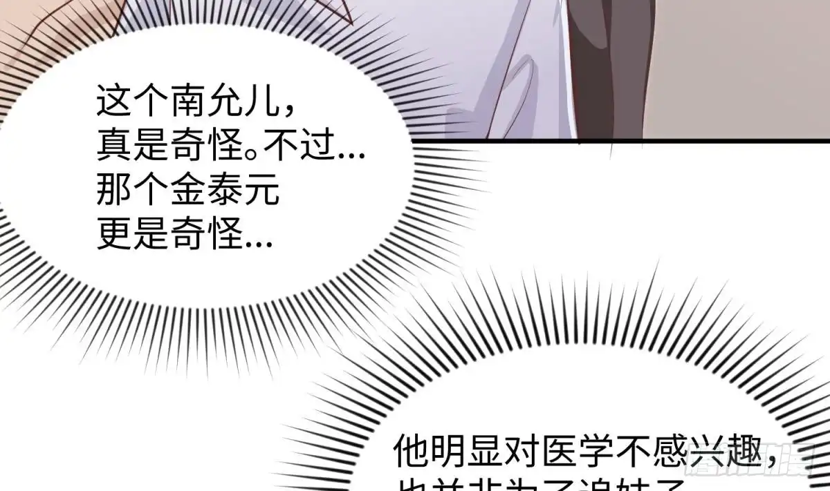 女神的私人医生 第98话 谁安排的医闹？ 第35页