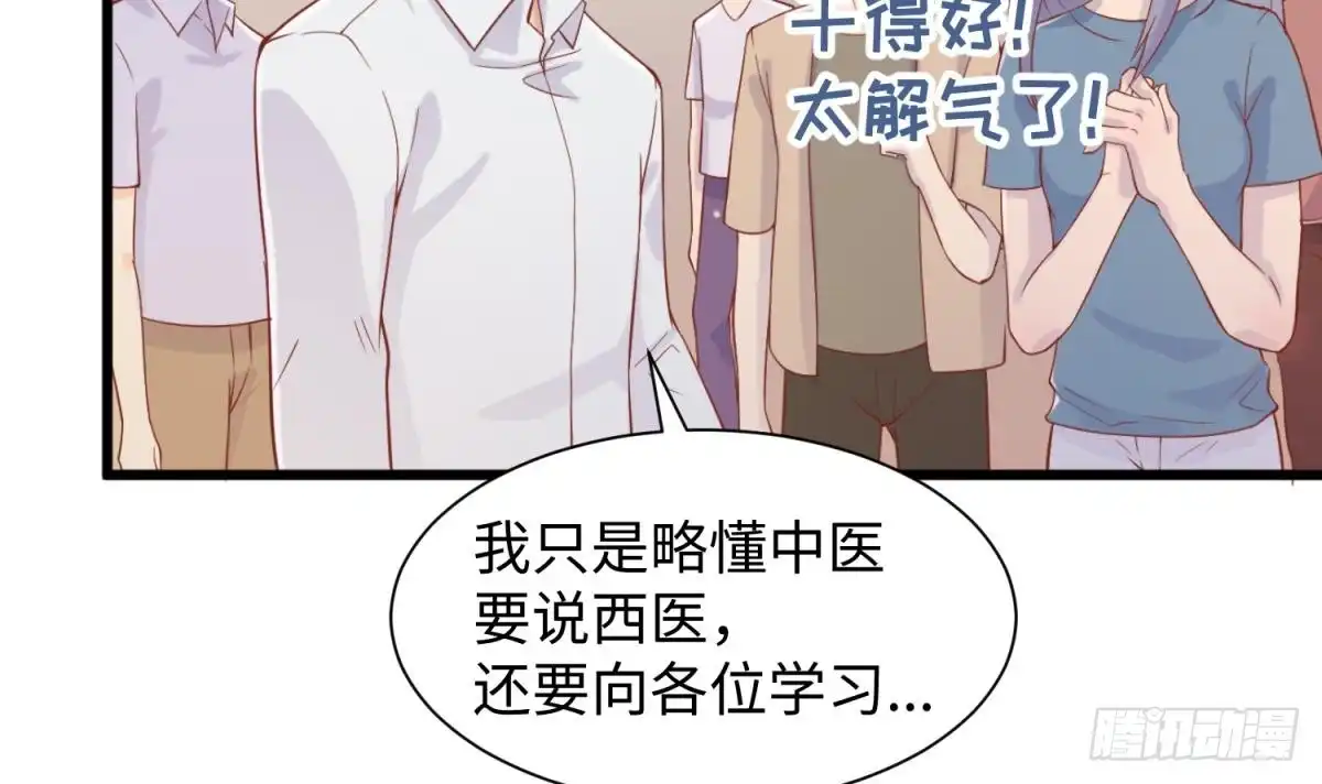女神的私人医生 第98话 谁安排的医闹？ 第18页