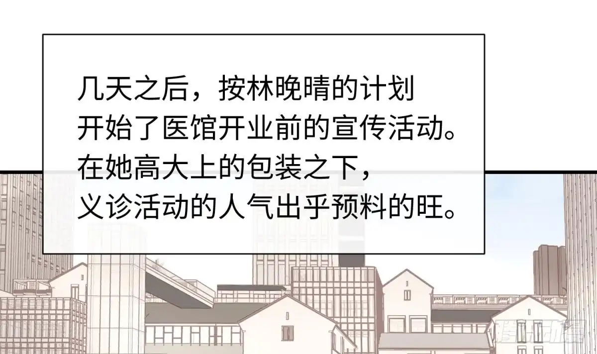 女神的私人医生 第98话 谁安排的医闹？ 第39页