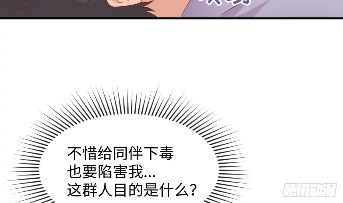 女神的私人医生 第98话 谁安排的医闹？ 第48页