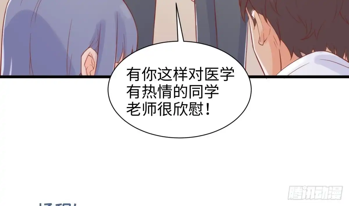 女神的私人医生 第98话 谁安排的医闹？ 第16页