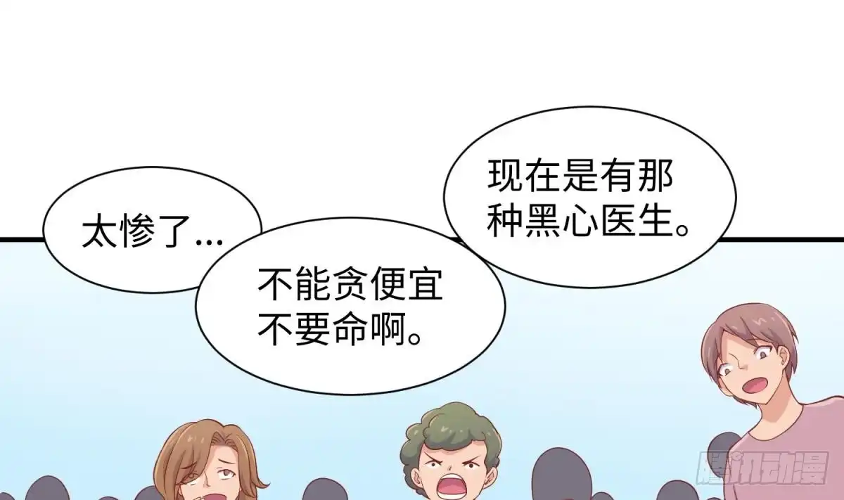 女神的私人医生 第98话 谁安排的医闹？ 第46页