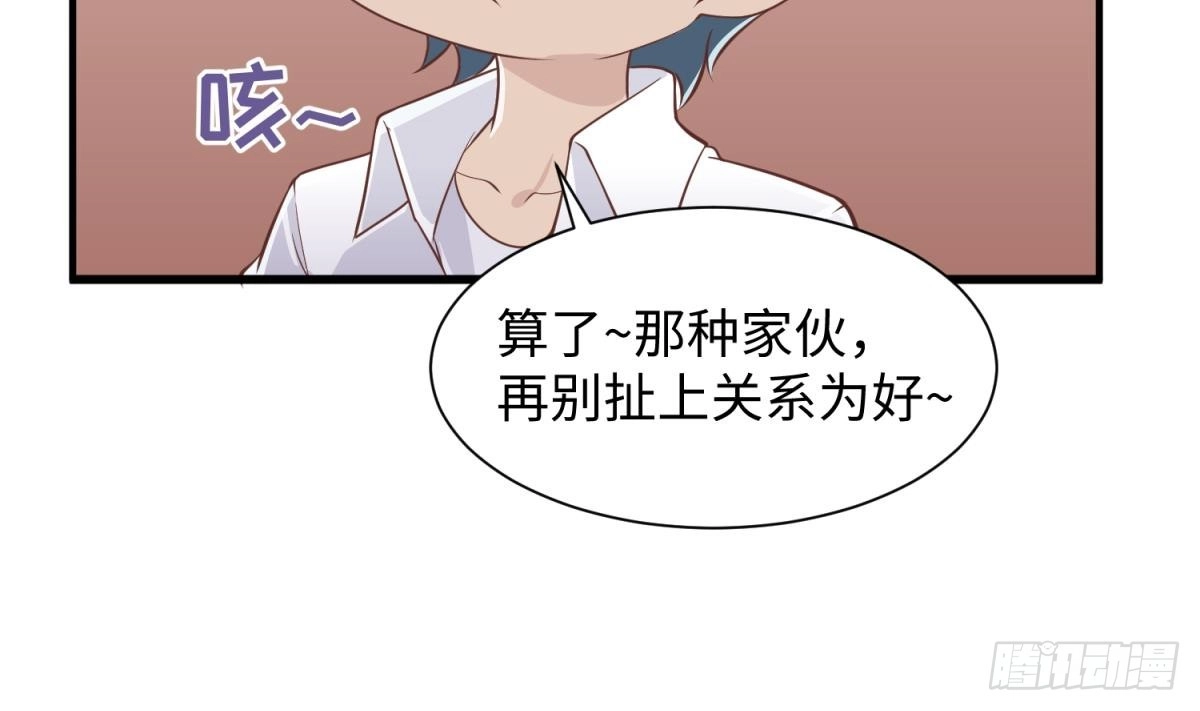 女神的私人医生 第98话 谁安排的医闹？ 第38页