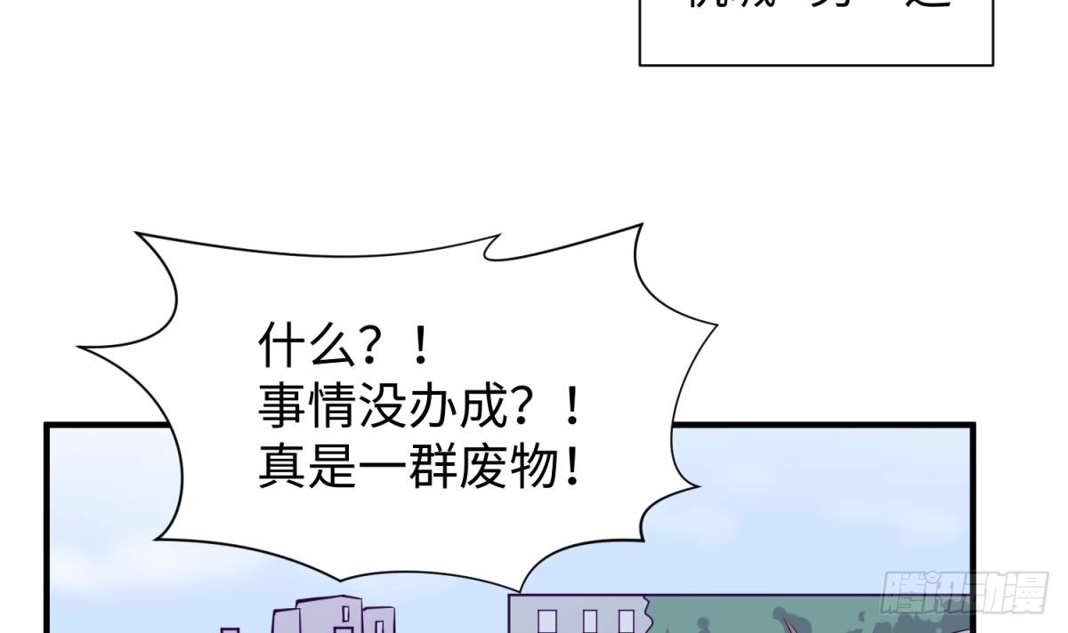 女神的私人医生 第99话 我是她的污点？！ 第30页