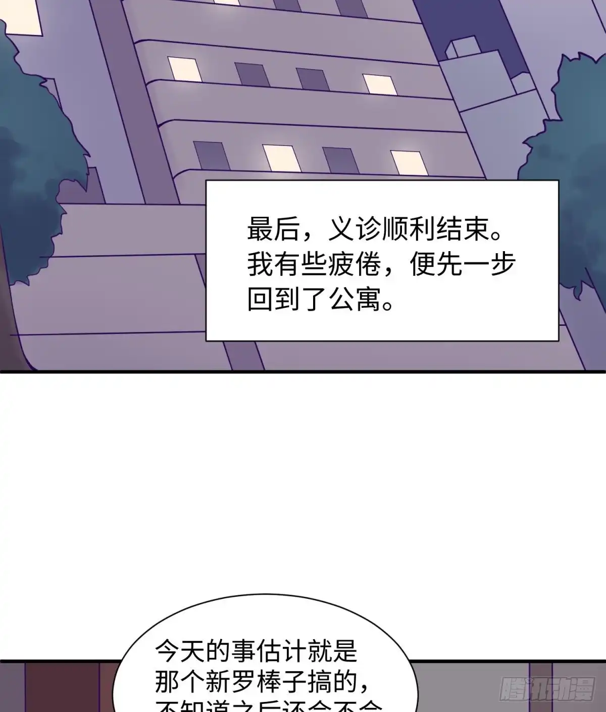 女神的私人医生 第99话 我是她的污点？！ 第41页