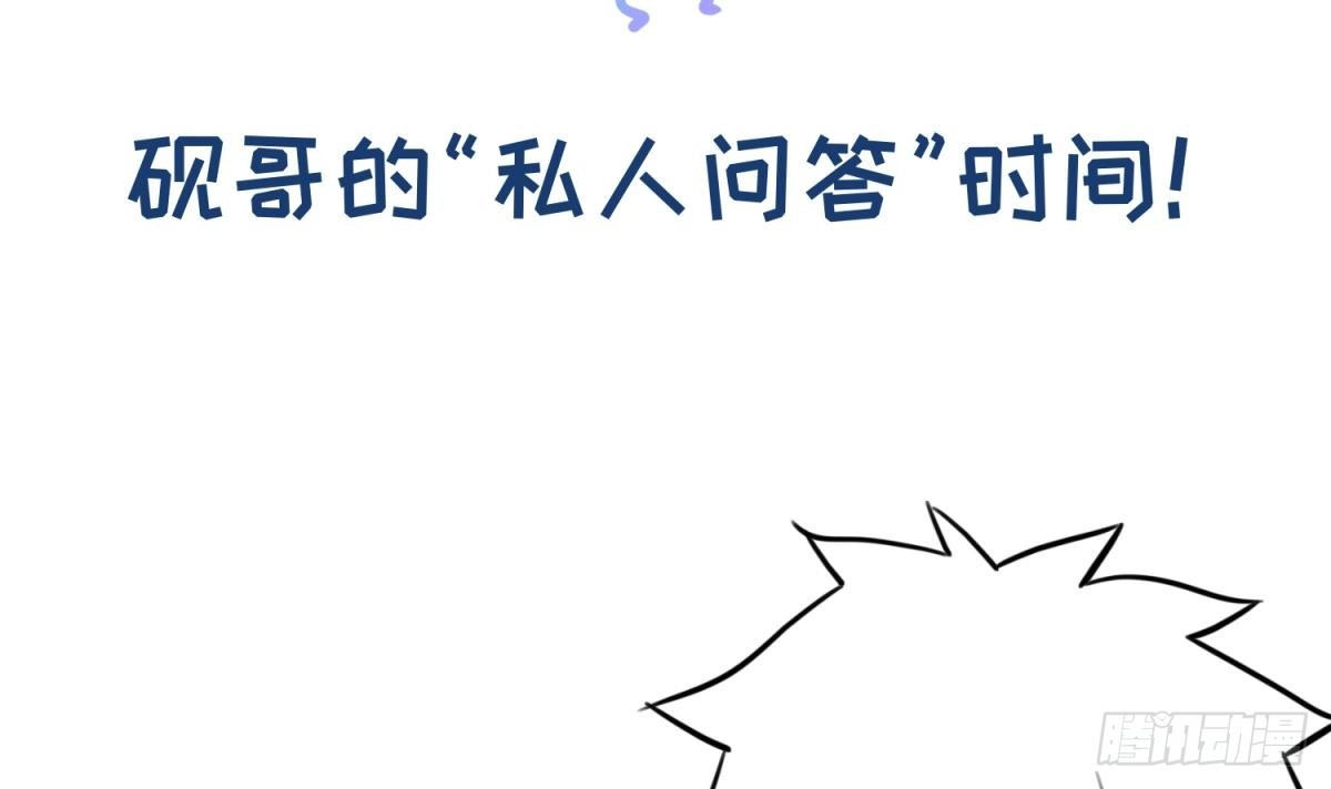 女神的私人医生 第99话 我是她的污点？！ 第66页