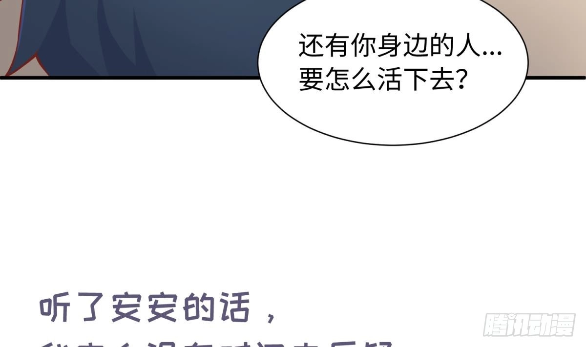女神的私人医生 第99话 我是她的污点？！ 第62页