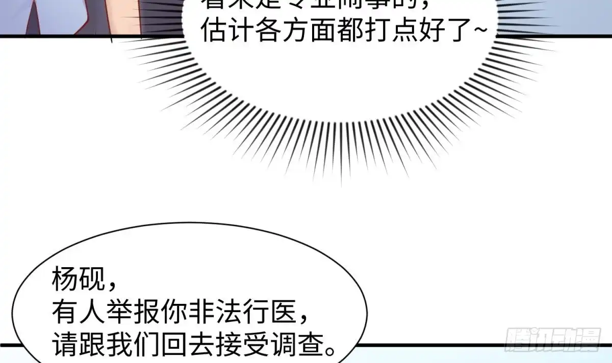 女神的私人医生 第99话 我是她的污点？！ 第6页