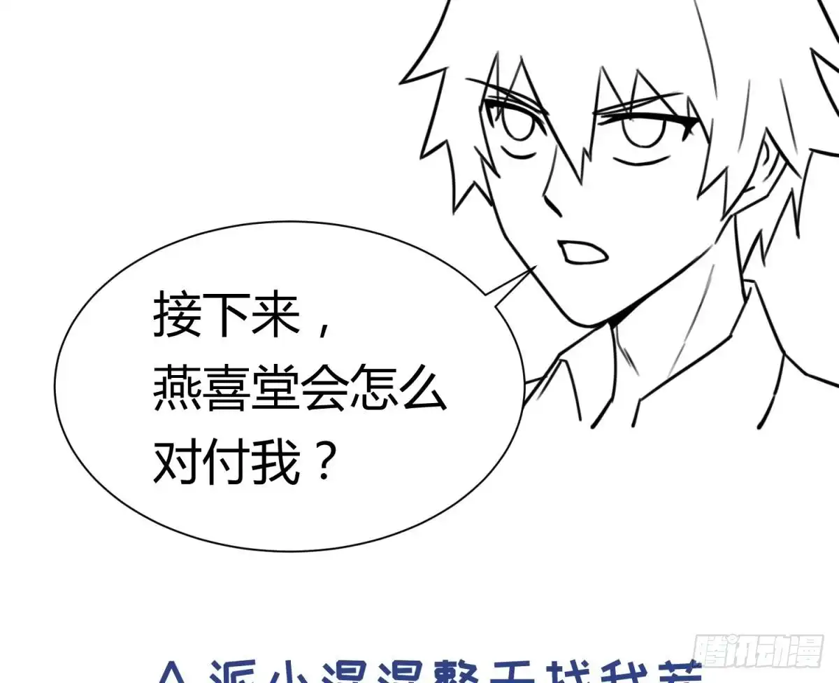 女神的私人医生 第99话 我是她的污点？！ 第67页