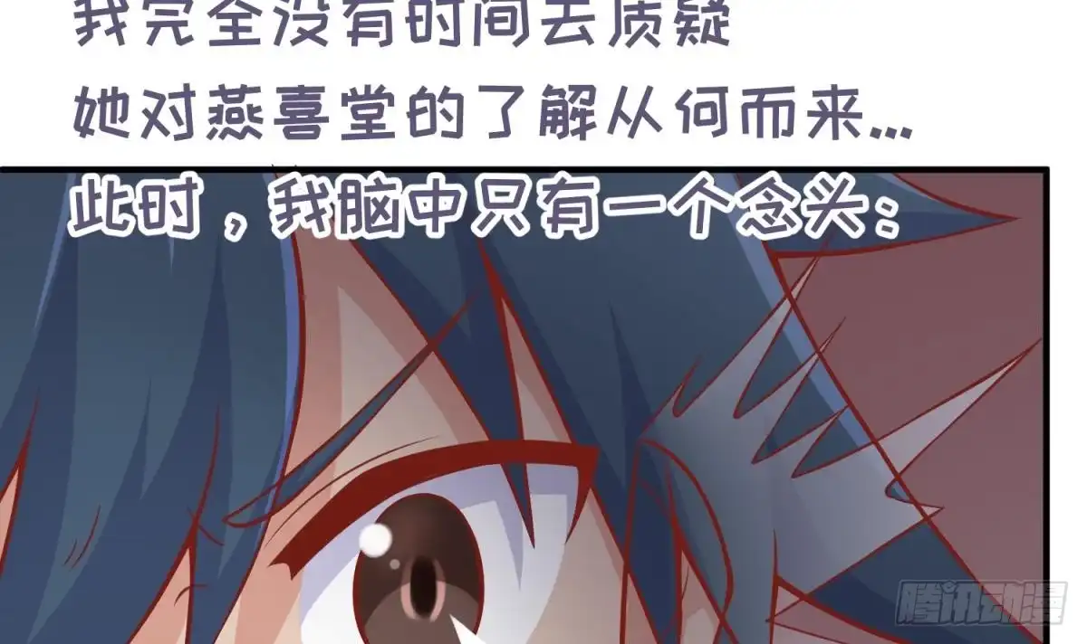 女神的私人医生 第99话 我是她的污点？！ 第63页