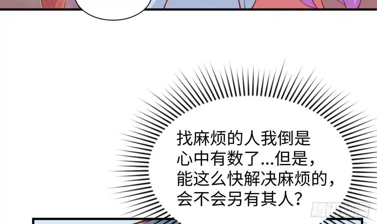 女神的私人医生 第99话 我是她的污点？！ 第27页