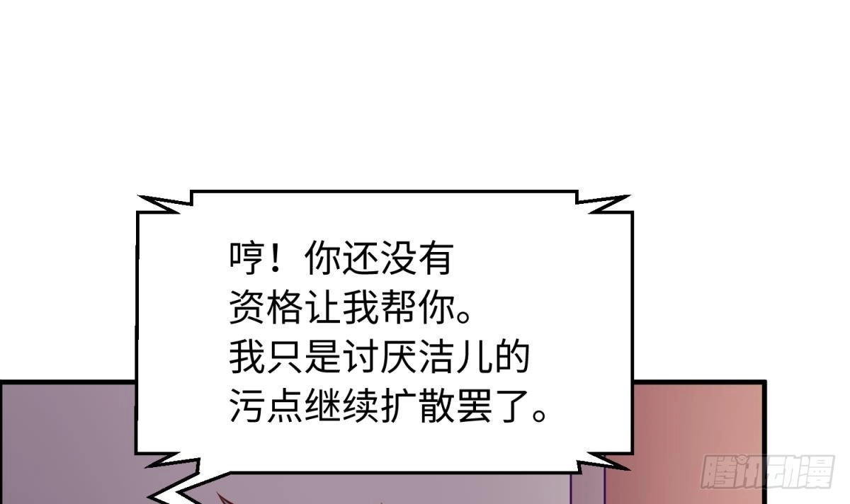 女神的私人医生 第99话 我是她的污点？！ 第48页