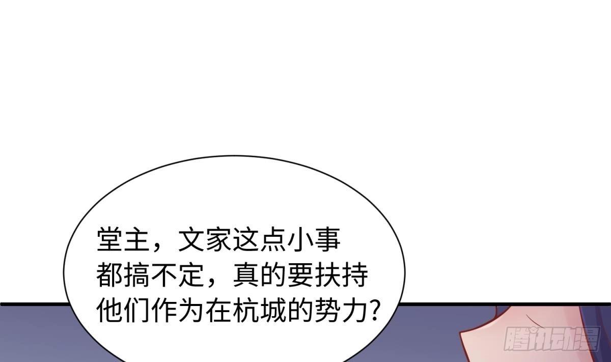女神的私人医生 第99话 我是她的污点？！ 第32页