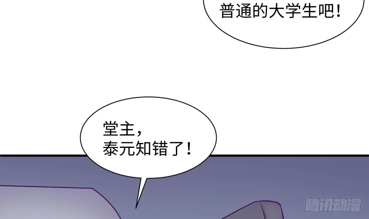 女神的私人医生 第99话 我是她的污点？！ 第37页
