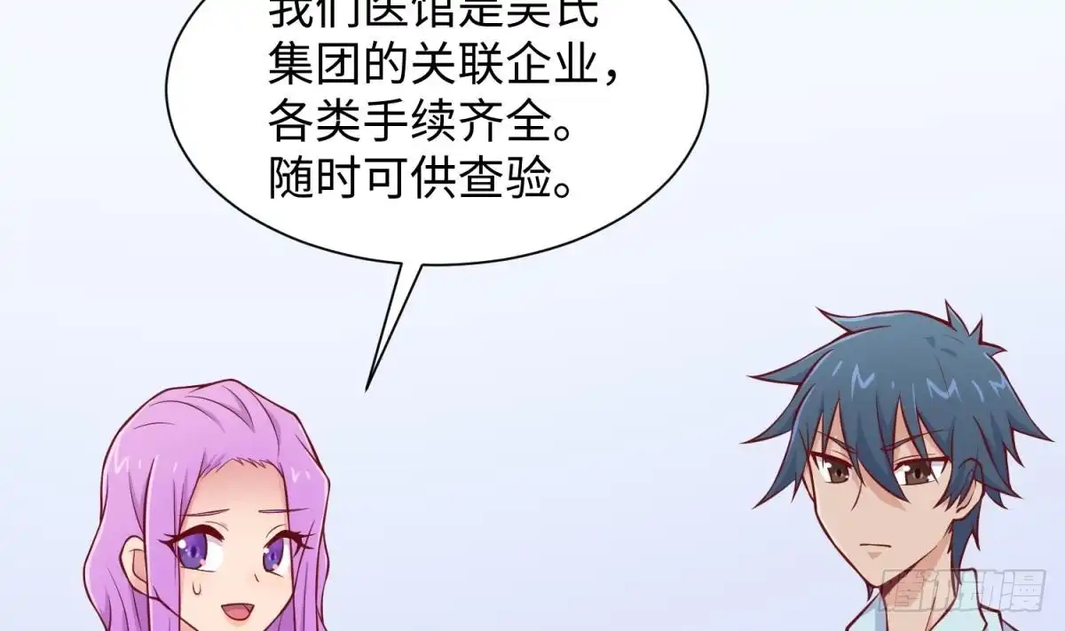 女神的私人医生 第99话 我是她的污点？！ 第10页