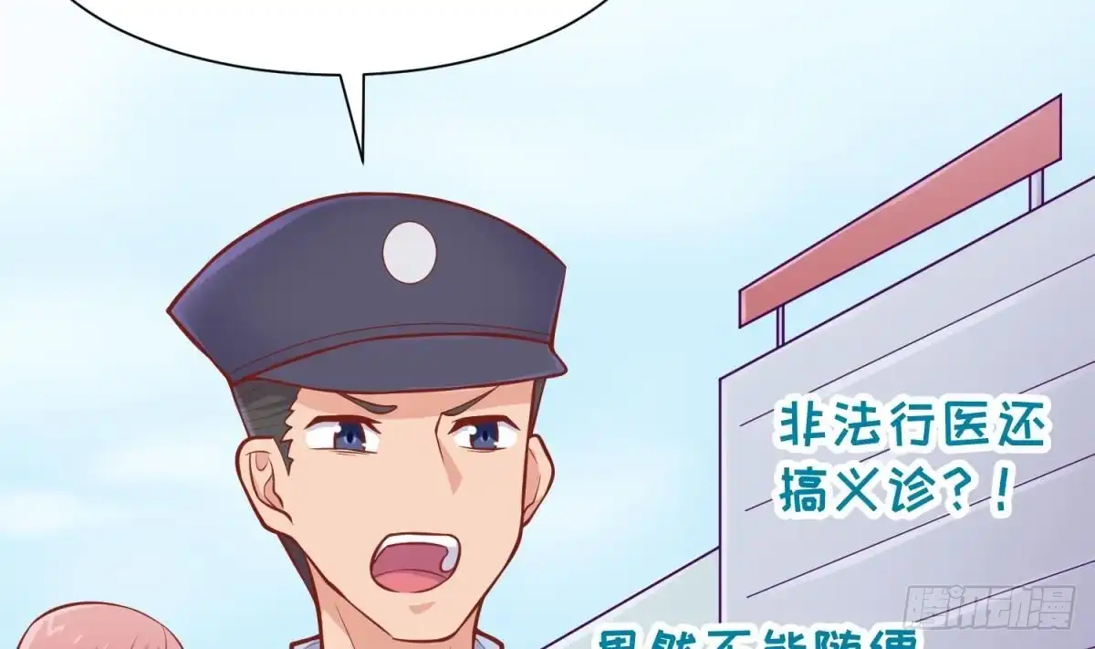 女神的私人医生 第99话 我是她的污点？！ 第7页