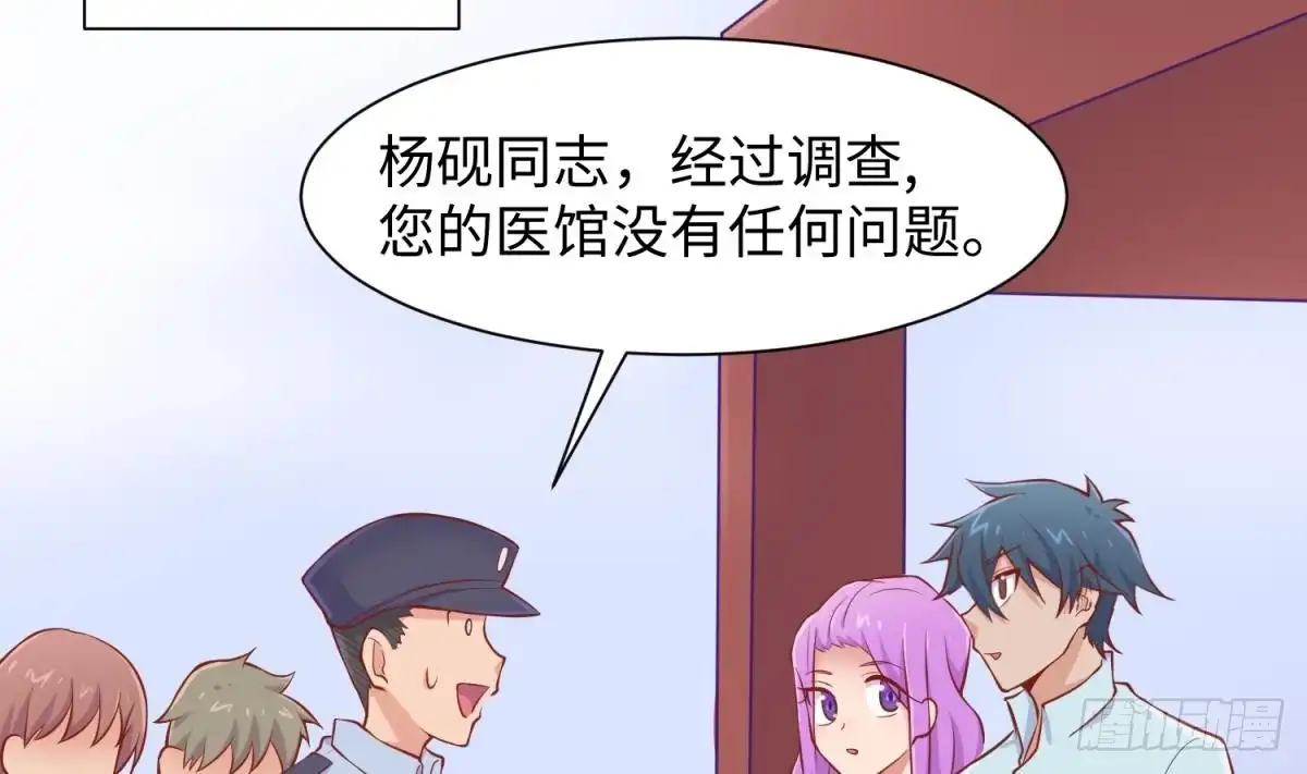 女神的私人医生 第99话 我是她的污点？！ 第19页
