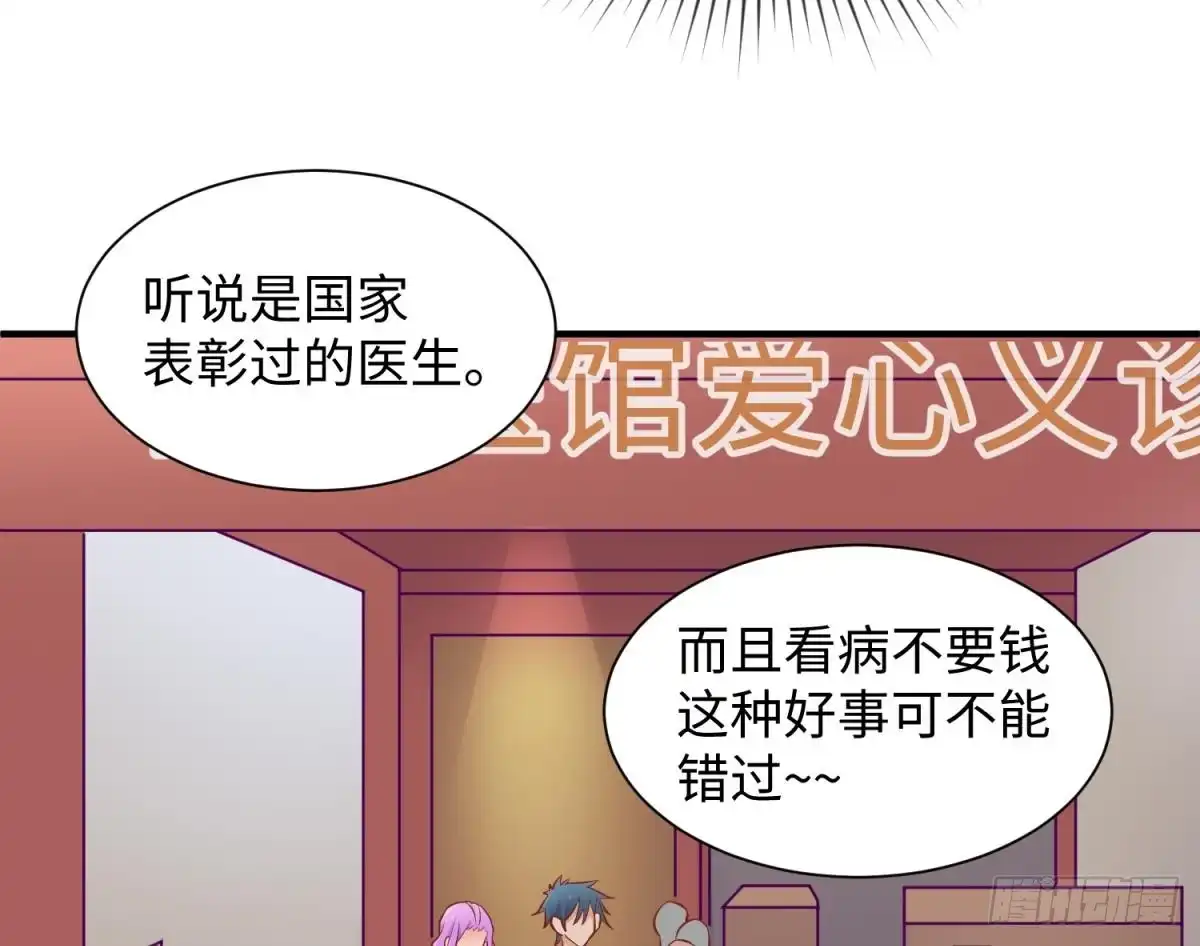 女神的私人医生 第99话 我是她的污点？！ 第23页