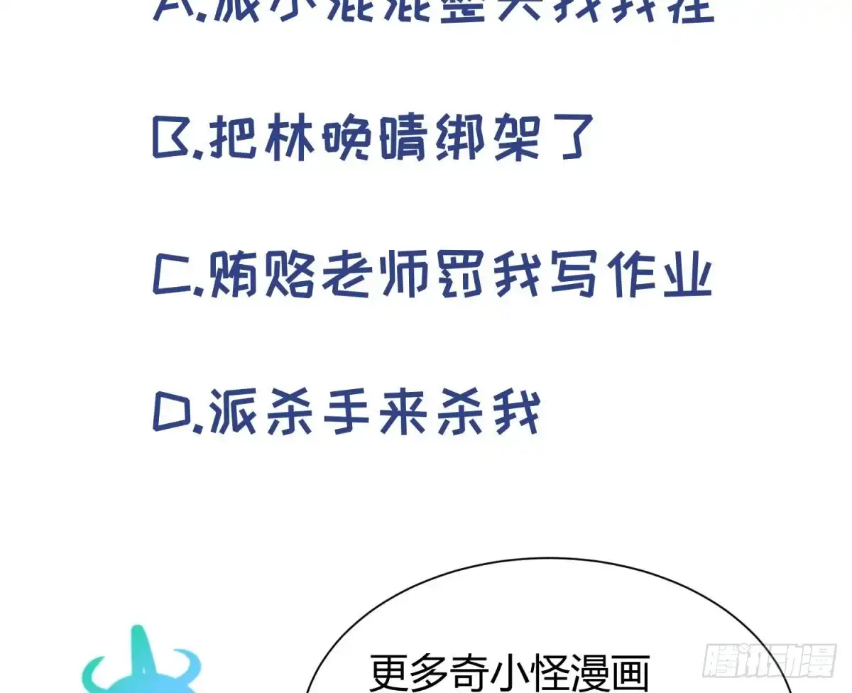 女神的私人医生 第99话 我是她的污点？！ 第68页