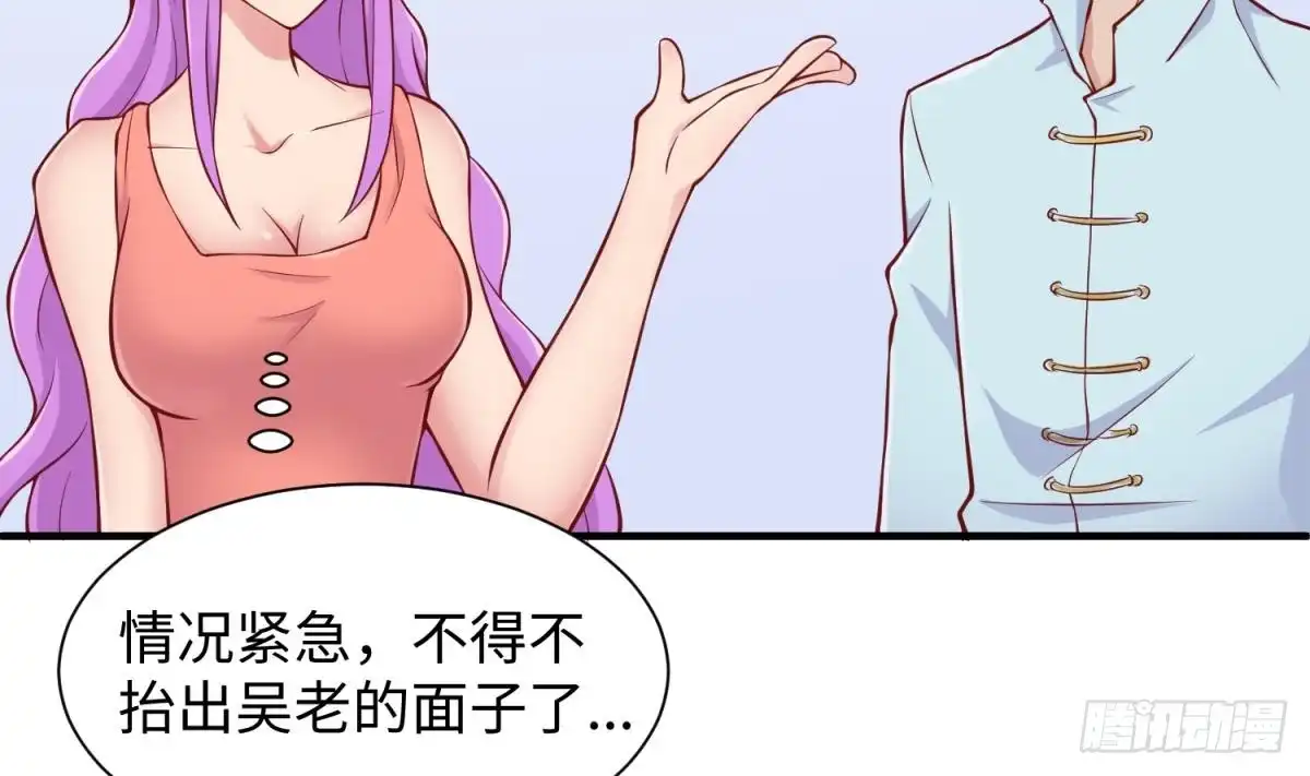 女神的私人医生 第99话 我是她的污点？！ 第11页