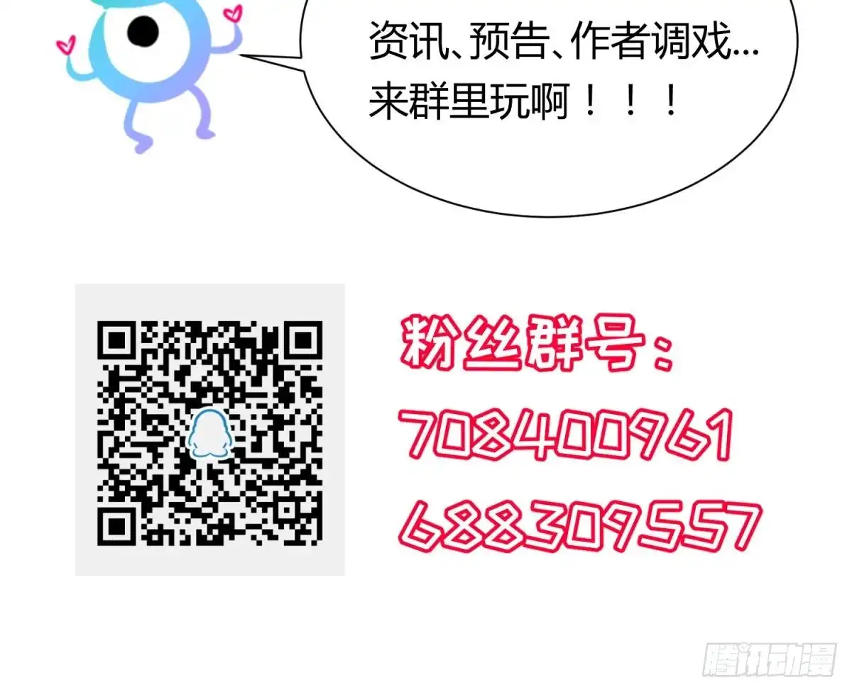 女神的私人医生 第99话 我是她的污点？！ 第69页