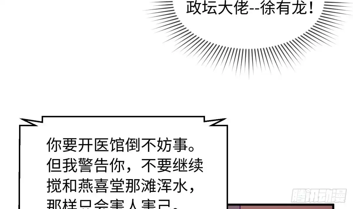女神的私人医生 第99话 我是她的污点？！ 第45页