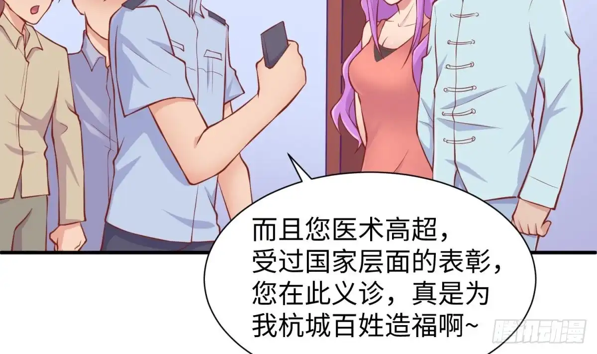 女神的私人医生 第99话 我是她的污点？！ 第20页