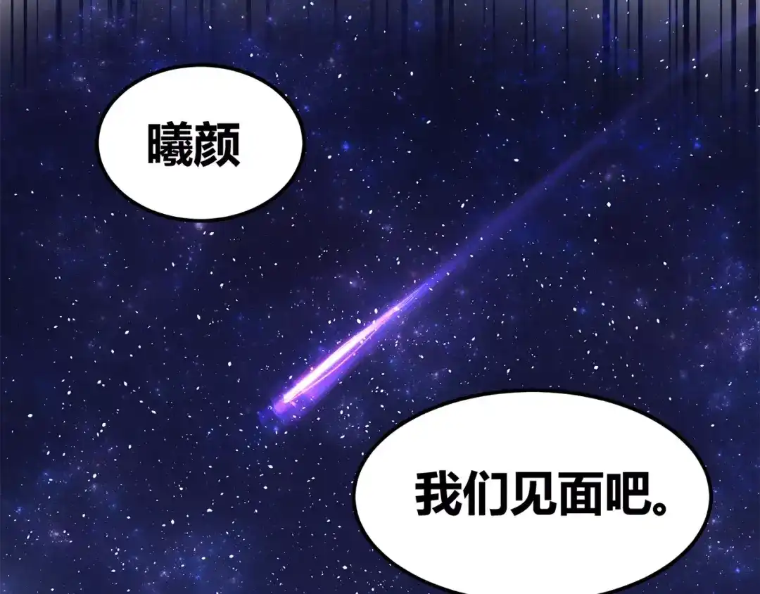 《女神我要给你生猴子》序章 面基配音女神竟然是男生！ 第19页