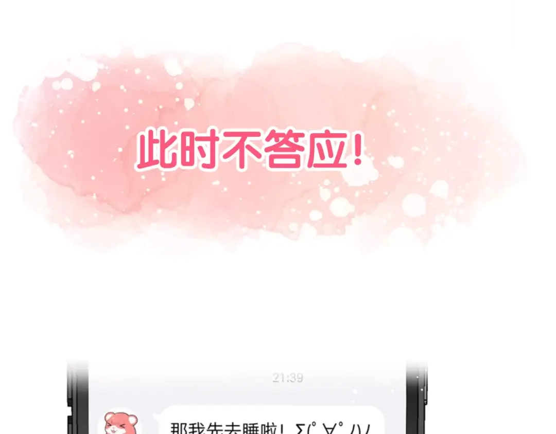 《女神我要给你生猴子》序章 面基配音女神竟然是男生！ 第23页