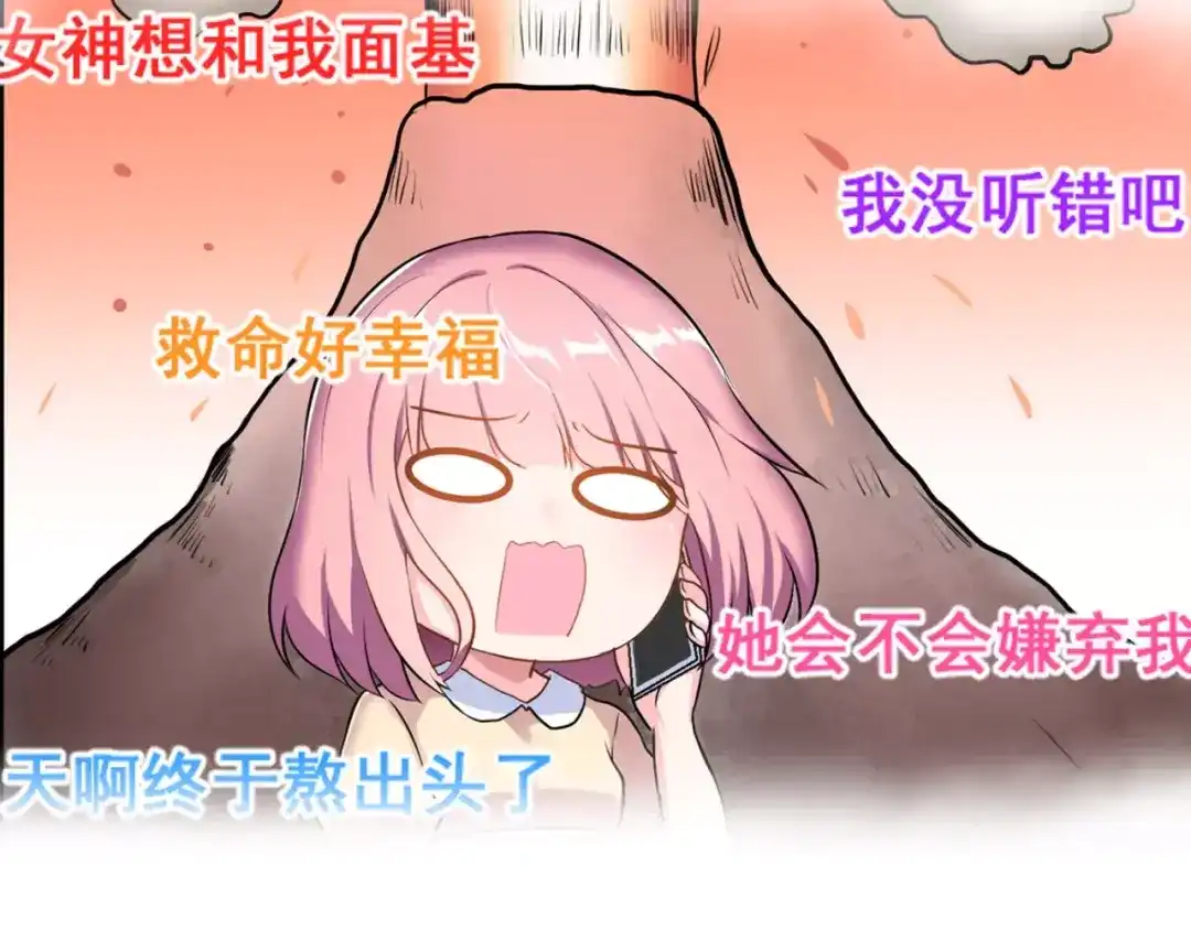 《女神我要给你生猴子》序章 面基配音女神竟然是男生！ 第22页